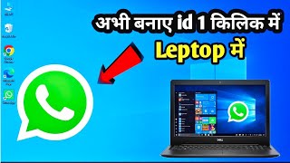 lLaptop me whatsapp kaise chalaye  Laptop Me Whatsapp Kaise Chalaye ? Computer Whatsapp kaise chalay