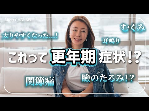 【更年期Q&A】これって更年期症状！？ みなさんからいただいた更年期にまつわる質問にお答えします。