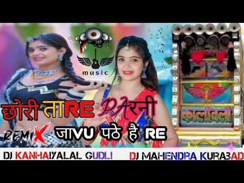 chori tare parani javu pade he re dj remix song  छोरी तारे परनी जावु पठे हैं र vk bhuriya