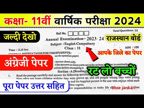 RBSE Class 11th English Compulsory Yearly Paper 2024 | Rajasthan Board 11th English Varshik Pariksha