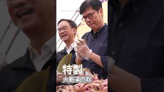 【粽子之戰】南部粽比較像肉粽？陳其邁：北部粽是3D油飯｜端午節｜粽子｜美食