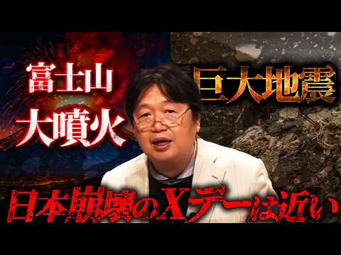 大型地震は予知できるのか？【岡田斗司夫/切り抜き/岡田斗司夫セミナー/人生相談】