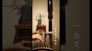 Golden Wind, Jade Dew - Guqin Music | 金風玉露 - 古琴音樂 | Gió Vàng, Sương Ngọc - Nhạc Guqin #music