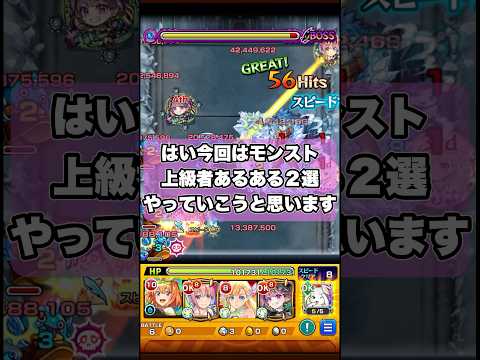 【あるある】どうも'自称'モンスト上級者です。【モンスト】#モンスト#あるある