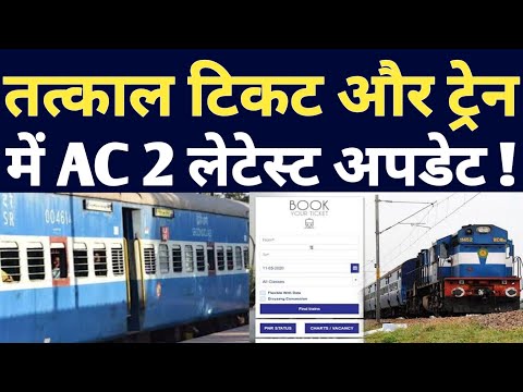 Tatkal Ticket Booking Latest Update !Indian Railway 2 Latest Update About Tatkal Ticket And Ac Class