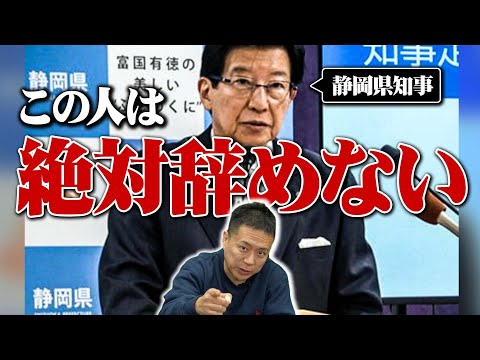 川勝静岡県知事は辞めません