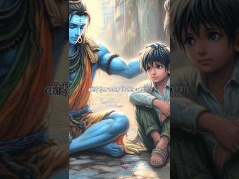 Bhagwan ka bharosa hai || har har mahadev || #mahadev #mahadevstatus #mahadevbhakt #shorts #trending