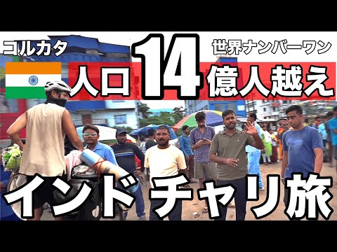 【混沌】世界一人口の多い国インドを自転車旅してみた結果… (Ep.20)