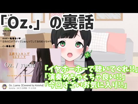 「Oz. 」裏話/イヤホーホーで聴いて！【ハコニワリリィ】【はのこと切り抜き】