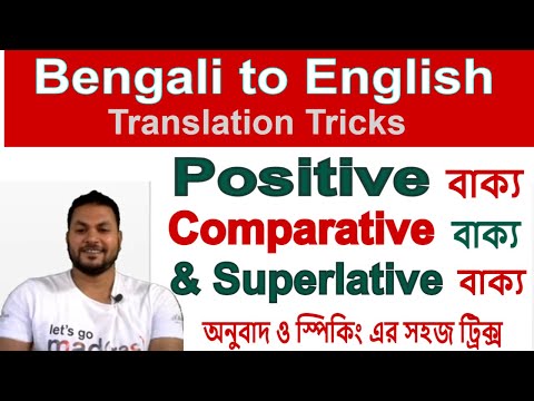 Bengali to English Translation Practice l Positive Comparative & Superlative বাক্য তৈরির সহজ Tricks