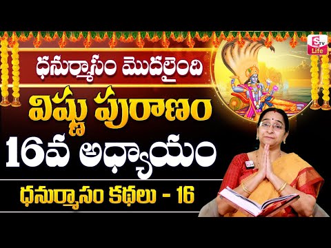 Ramaa Raavi Sri Vishnu Puranam Day 16 in Telugu |Rama Ravi Dhanurmasam Special Day 16 Story |SumanTV