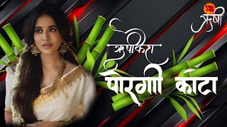 पोरगी काटाnew Marathi dj remix song