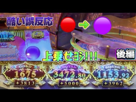 【メダルゲーム】グランドクロスで勝負に出た結果！後編