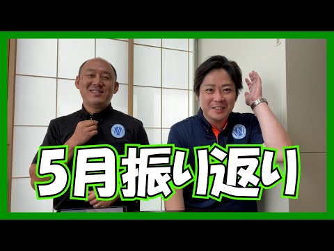 【介護・福祉用具】5月振り返り！