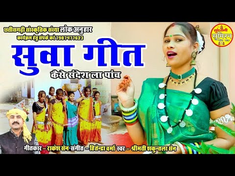 Suwa Geet || Kaise Sandesh La Pav || Shakuntala Sen || CG Song - Diwali Special