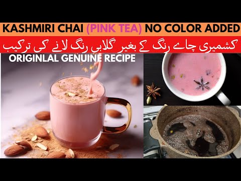 Kashmiri Chai Recipe | کشمیری چائے | Pink Tea Recipe | Gulabi Chai | by tasty food #viral #shorts