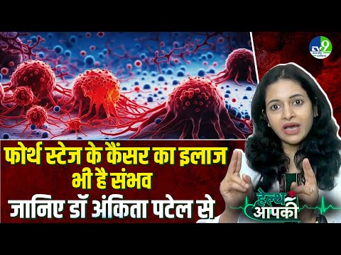 Cancer Symptoms, Chemotherapy, Prevention | Dr. Ankita Patel से जानिए कैंसर को कैसे हराएं?