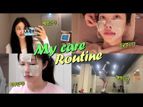 언니가 다 보여줄께 ❥찐관리 VLOG 얼굴형관리, 피부관리, 체형관리, 운동🏋🏻‍♀️ ️