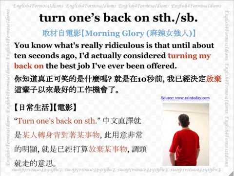 看電影學英文 Trun One's Back on Sth Sb