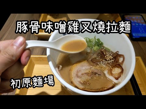 $3 US dollar cheap Japanese ramen , how it tastes? Taiwan chuyuanramen