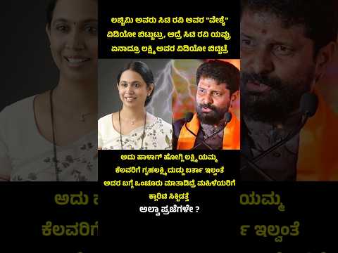 Lakshmi Hebbalkar angry reply on ct Ravi #lakshmihebbalkar #news #kannadashorts #ctravi