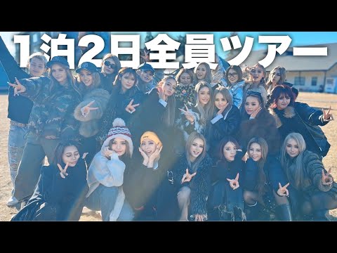 【姉ギャル大集合SP】かとみか&みみ最後の全員ツアー😭♡