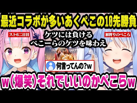 【スト6】デビューしてからコラボがなかった反動で湊あくあとのコラボ企画が思いつきすぎて困ってると語るぺこらとあくたんのスト6まとめ【ホロライブ切り抜き/兎田ぺこら/湊あくあ】