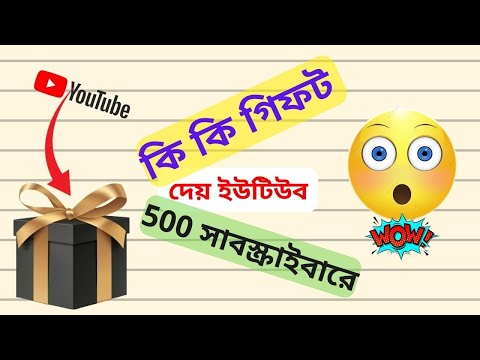 ওয়াও গিফট, 500 সাবস্ক্রাইবারে কি কি গিফট দেয় ইউটিউব, How to Mention any Channel @AlKarimMediaBD