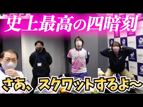 【堀慎吾48,000点】こんなに嬉しいスクワットはないwww【超絶カワイイ岡田紗佳】