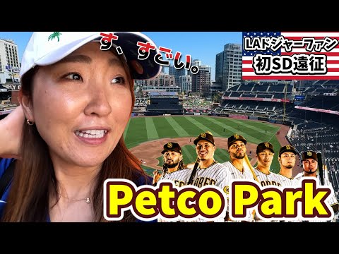 BEAT LA! 大谷選手不在でも絶対また行きたいサンディエゴ PetcoPark