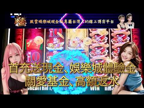 揭秘賭場優勢：了解背後的利潤機制與勝算技巧！| 風雲娛樂城