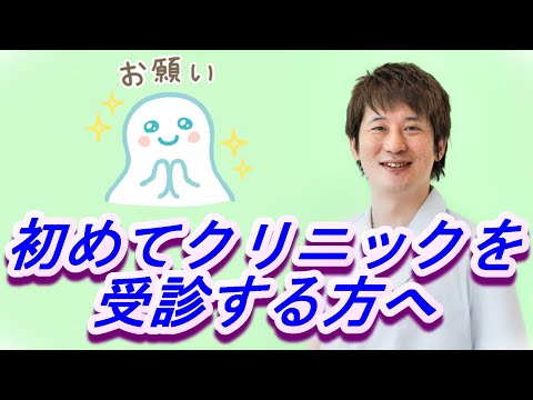 初めてクリニックを受診する方へ【公式 やまぐち呼吸器内科・皮膚科クリニック】