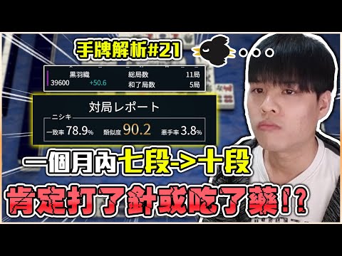 【日麻少年】手牌解析 #21 鳳桌不到20天升了三段是鬼吧？對到了順便研究一下囉【競技少年 | 日麻 | 日本麻將 | 天鳳 | 鳳桌】