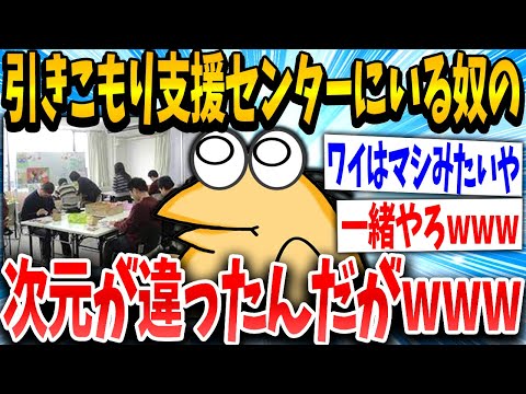 【2ch面白いスレ】ニート3年目イッチ「ワイは落ちこぼれや...」スレ民「まだまだレベルが足りないww」→結果www【ゆっくり解説】