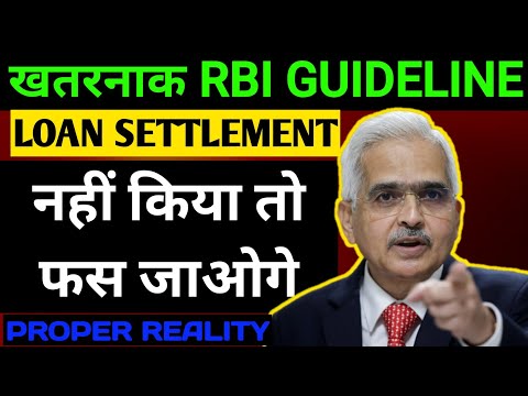 खतरनाक RBI guideline loan settlement नहीं किया तो फस जाओगे | loan settlement RBI guideline