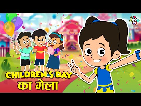 CHILDREN’S DAY का मेला | Kids Fun Fair | Children Day Special | Cartoon | Moral Story |PunToon Kids