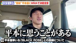 【RIZIN】安保瑠輝也、平本蓮にMMAで決着宣言！？シナ・カリミアン戦の経緯&ライアン・ガルシア戦延期の心境明かす【単独インタビュー】