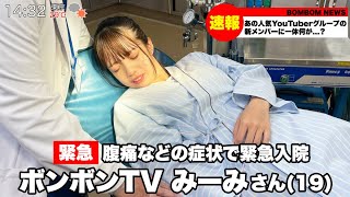 19歳の妹が緊急搬送されました・・・・・・・【寸劇】