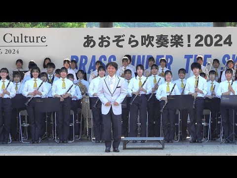 京都橘高校吹奏楽部　ムジークフェストなら2024　Kyoto Tachibana SHS Band 　Stage performance 「Multi-Camera Editing 」「4ｋ」