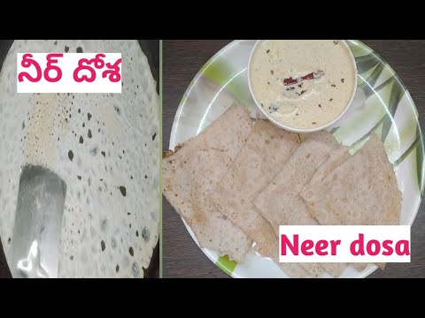 Neer dosa || simple breakfast with two ingredients || without fermentation