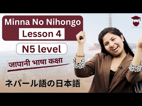 Minna No Nihongo Lesson 4 || Japanese Language in Nepali || Day 12 || N5 Level  || Part-2 - Gurubaa