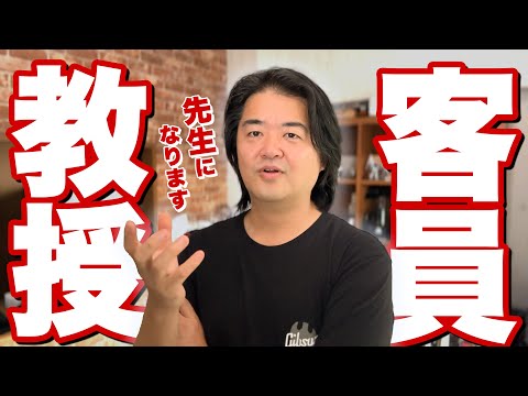 客員教授になったご報告です