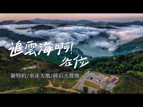 AB麻。追雲海啊！各位☁️/新開幕營地/￼營位超級大/送你吃刁民酸菜魚