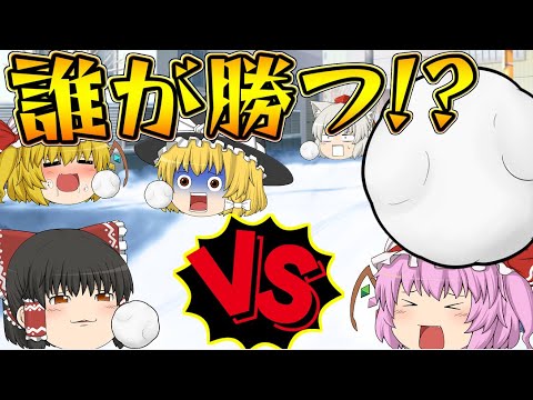 【ゆっくり茶番】みんなで雪合戦したらカオスすぎた【後編】