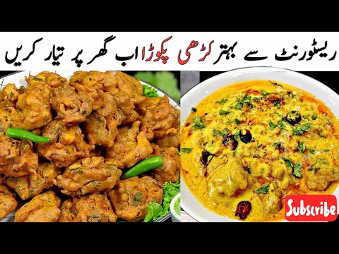 Dhaba Style Kadhi Pakora Recipe | Kadhi Pakora Recipe | How To Make Kadhi Pakora At Home