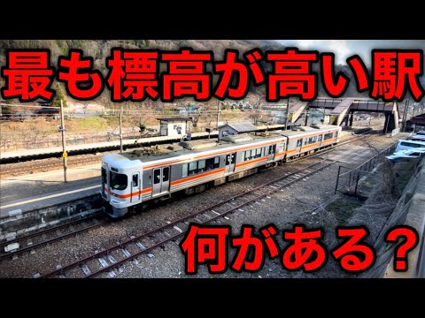 【観光客だらけ】JR東海の最高地点へ行ってきた！