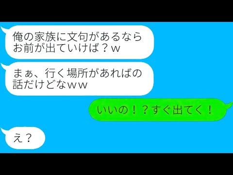 【LINE】突然の里帰りで嫁を追い出したシスコン夫！しかし、意外な結果に義実家が大混乱に陥った理由？【総集編】