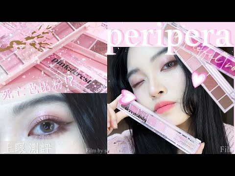 春天的顏色!!🫶🏻🌸仙氣飄飄🧚🏻‍♀️✨peripera 尺子眼影11號+類似色對比⚡️| peripera all take mood palette| Film by Sannn.珊