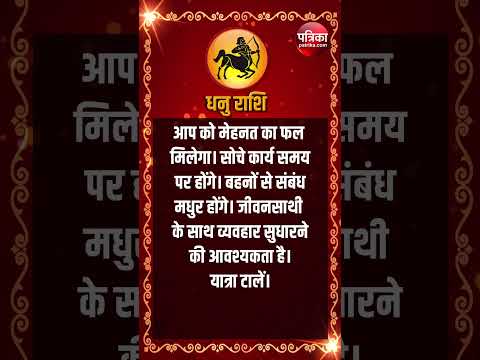 धनु राशि । SAGITTARIUS | 30 December 2024 | AAJ KA RASHIFAL । आज का राशिफल । Today Horoscope