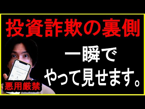 【詐欺手口の裏側】銀行口座の預金を一瞬で５億円に？【目に見えるものだけを信じるな！】